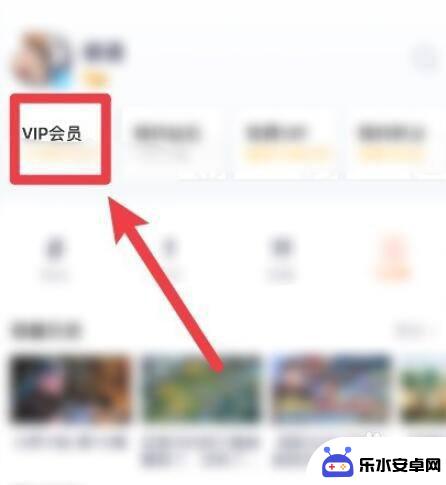 苹果手机怎样开通会员 苹果手机怎么在腾讯视频上开通vip会员