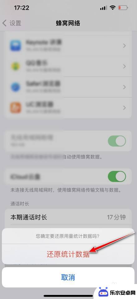 怎么清除苹果手机流量数据统计 iOS15苹果流量统计清零方法