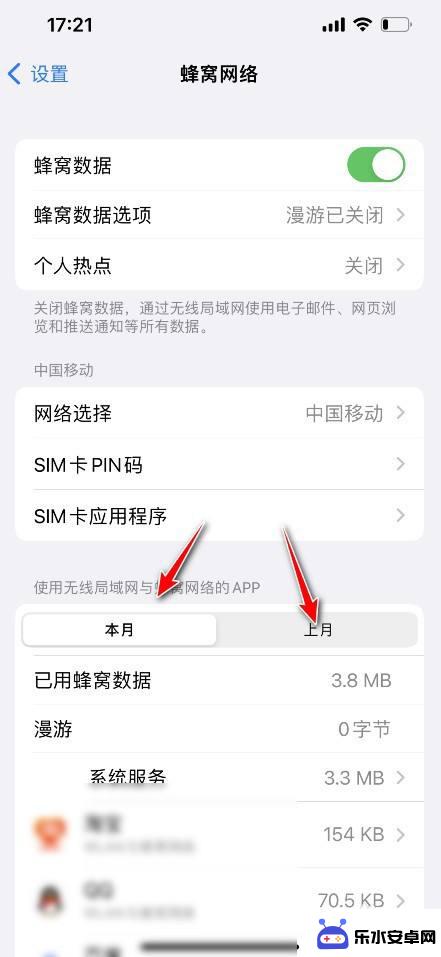 怎么清除苹果手机流量数据统计 iOS15苹果流量统计清零方法