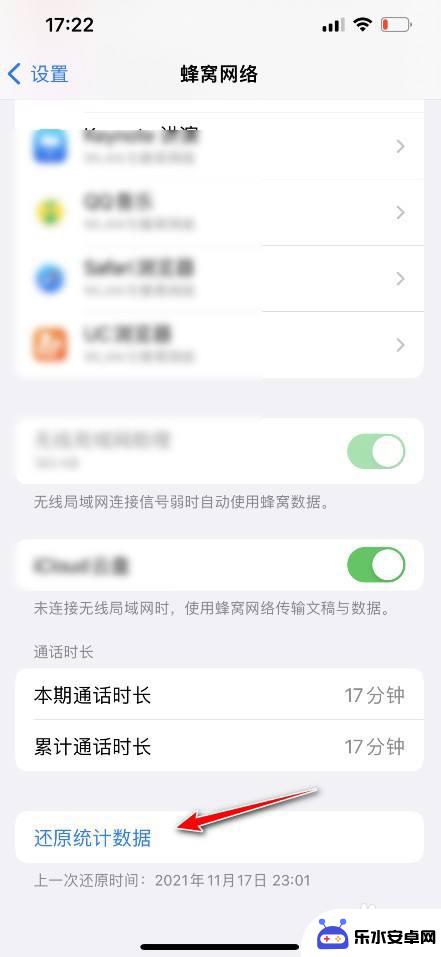 怎么清除苹果手机流量数据统计 iOS15苹果流量统计清零方法