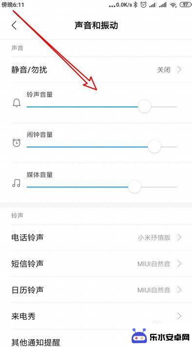 小米手机如何调整后台音量 小米手机音量设置教程