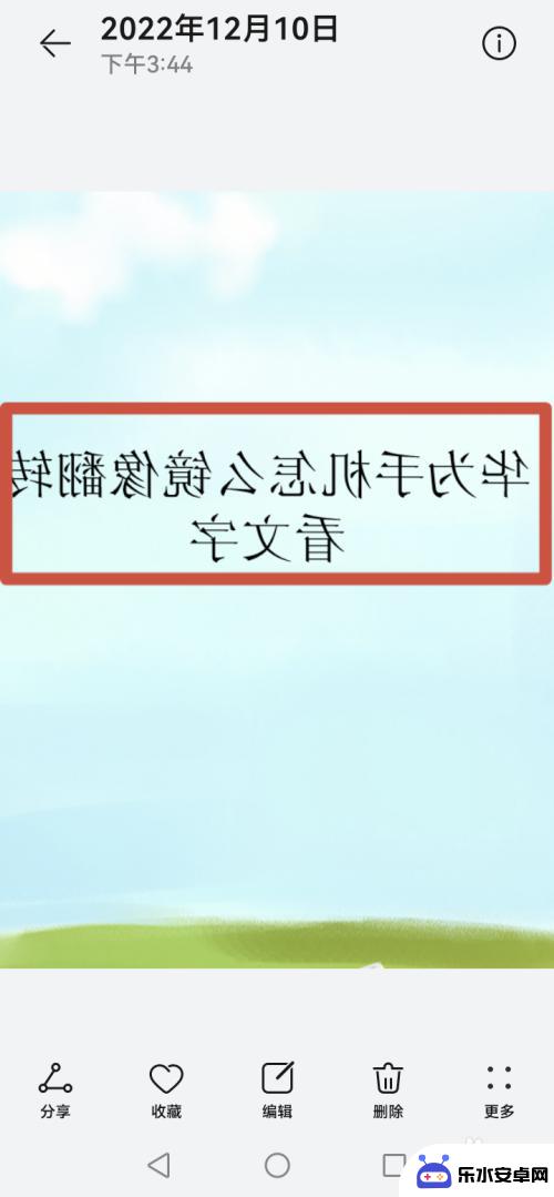 手机怎么镜面翻转文字图片 华为手机镜面翻转功能怎么使用