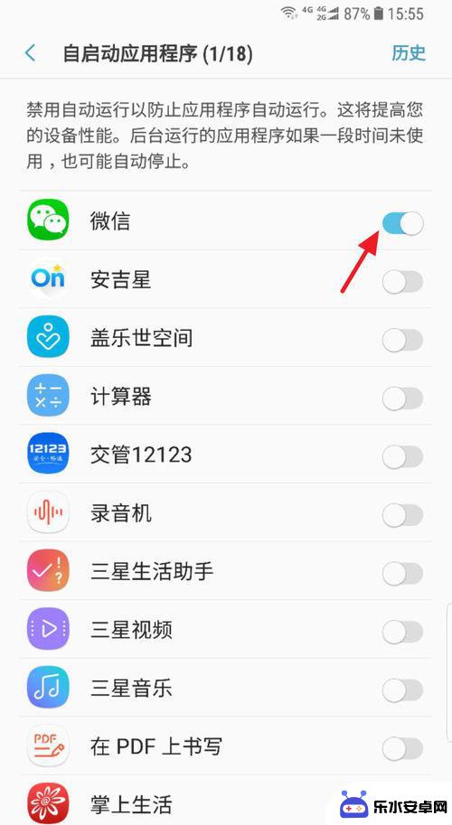三星手机微信后台怎么设置 如何让三星手机微信等程序在后台持续运行