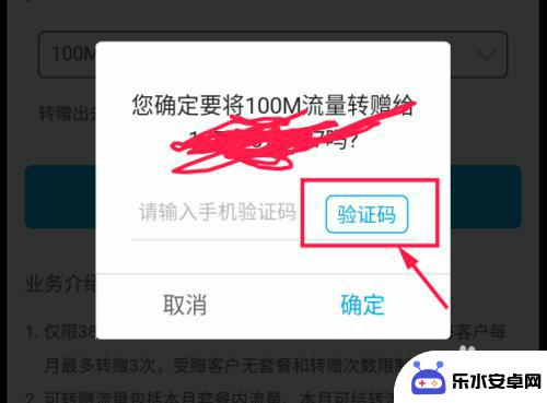 买流量送的手机怎么设置 怎样将手机流量转赠给他人