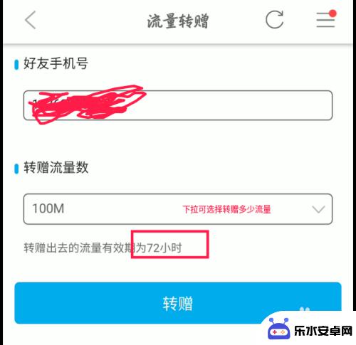 买流量送的手机怎么设置 怎样将手机流量转赠给他人