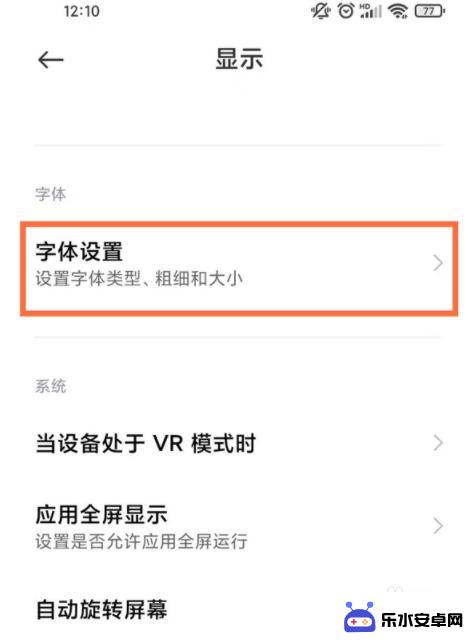 怎么设置小米手机里的字体 小米手机字体设置方法
