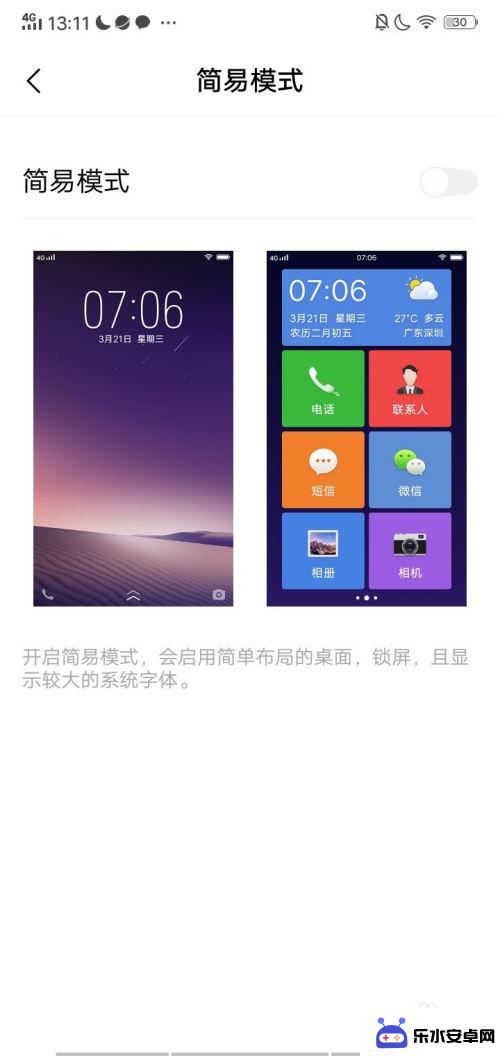 手机怎么换成普通模式 vivo手机简易模式怎么打开