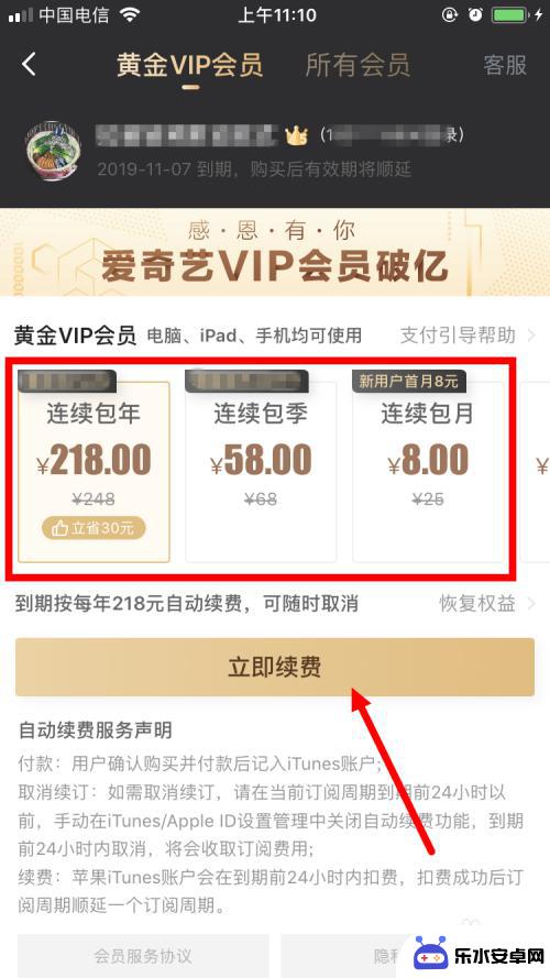 苹果手机如何续费爱奇艺会员 苹果手机爱奇艺黄金VIP会员续费步骤