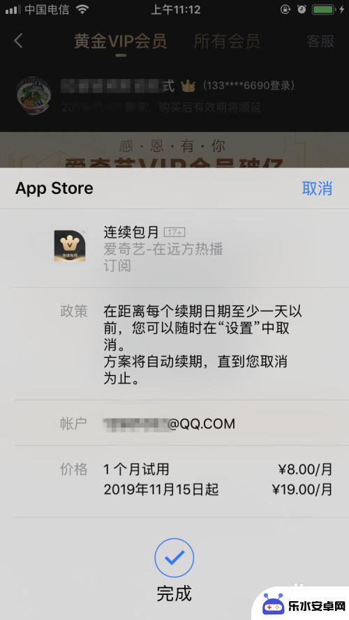 苹果手机如何续费爱奇艺会员 苹果手机爱奇艺黄金VIP会员续费步骤