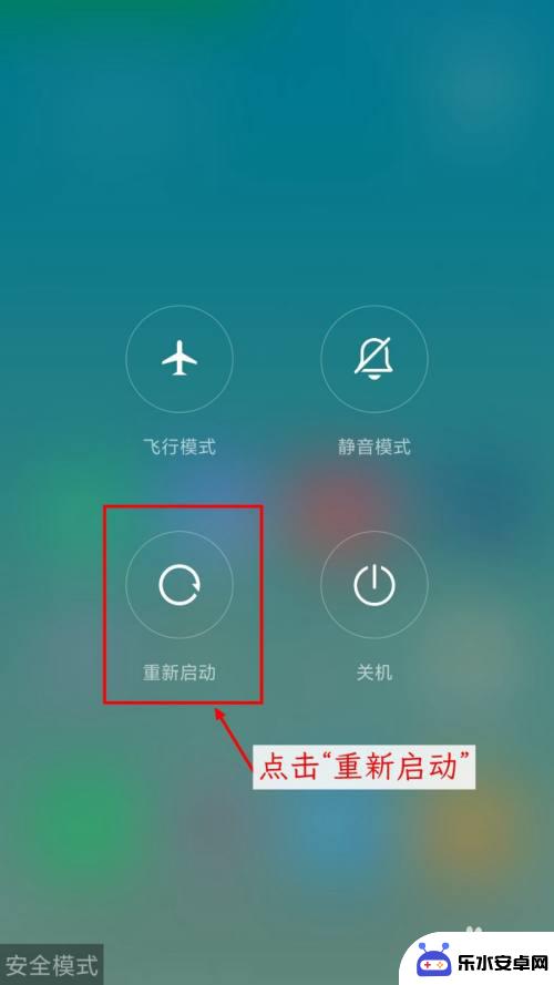 小米手机桌面显示安全模式怎么取消 小米手机进入安全模式后怎么恢复正常