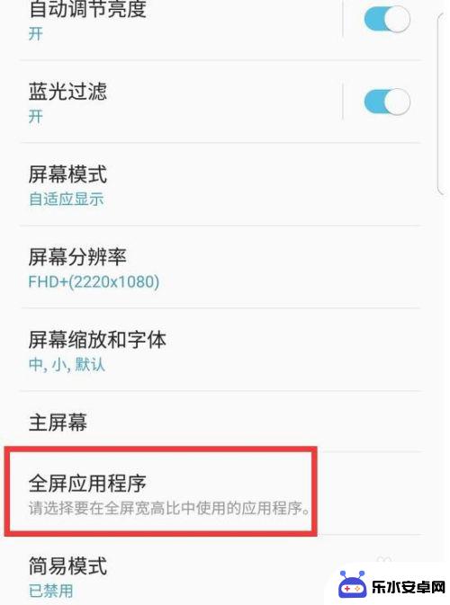 手机导航如何调整全屏 三星s8全屏设置方法