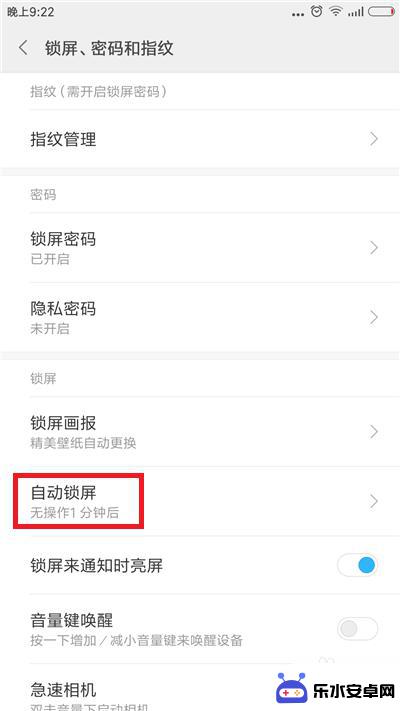 如何自动锁定手机屏幕 手机自动锁屏时间设置教程