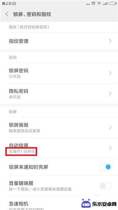 如何自动锁定手机屏幕 手机自动锁屏时间设置教程