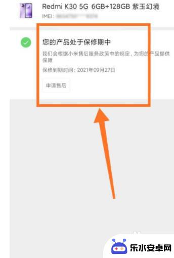 小米手机质保怎么查看进度 小米手机保修期查询方法