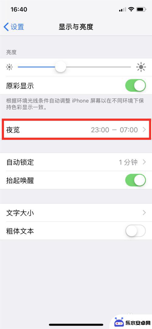 苹果手机的护眼模式在哪里设置 iPhone怎样设置护眼模式