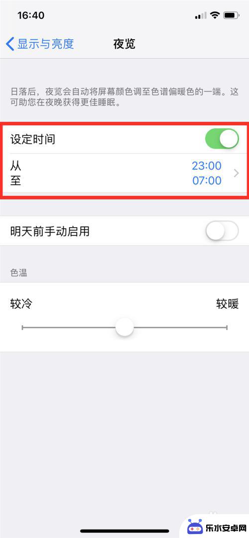 苹果手机的护眼模式在哪里设置 iPhone怎样设置护眼模式