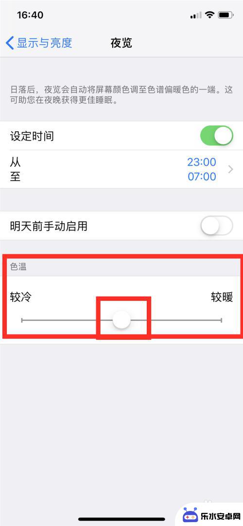 苹果手机的护眼模式在哪里设置 iPhone怎样设置护眼模式