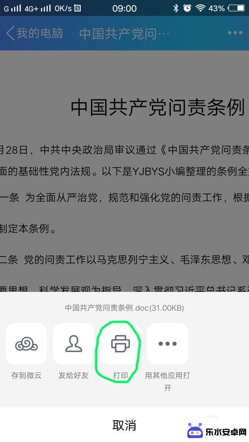 照片用手机打印怎么设置 手机如何无线打印文件