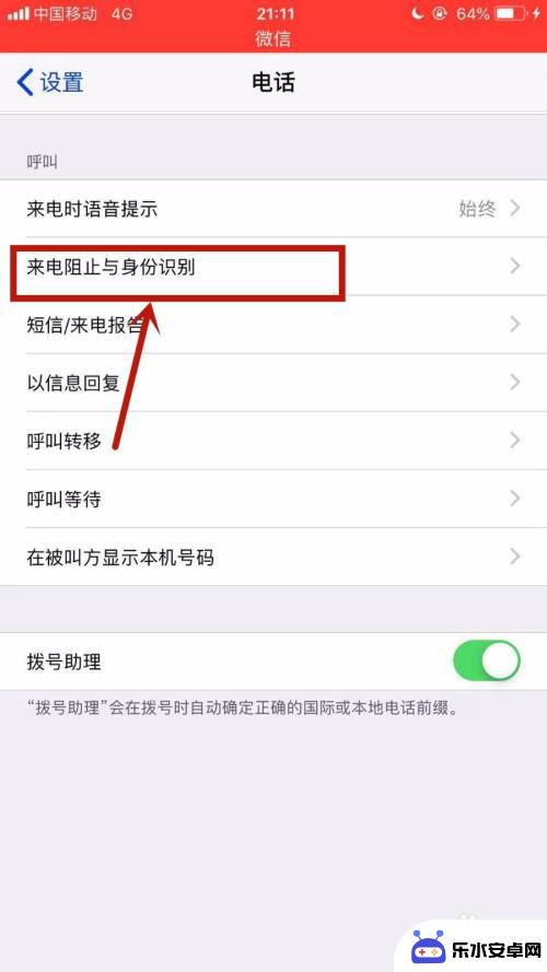 苹果手机设置了来电拦截怎样解除 苹果手机来电拦截取消方法