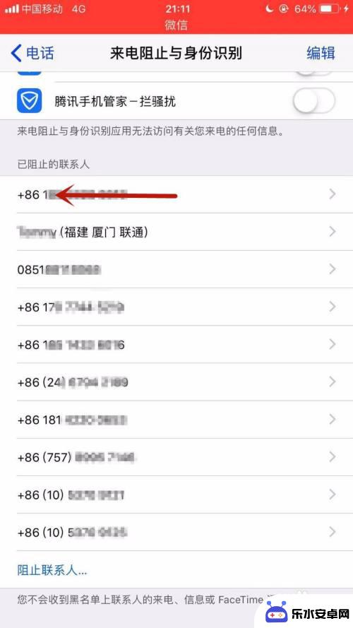 苹果手机设置了来电拦截怎样解除 苹果手机来电拦截取消方法