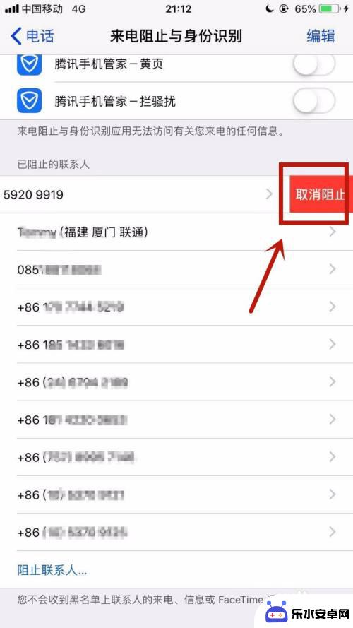 苹果手机设置了来电拦截怎样解除 苹果手机来电拦截取消方法