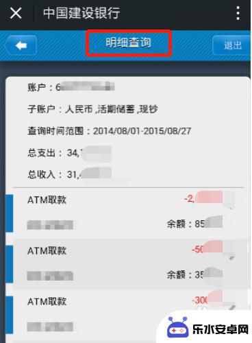 手机怎么查看账目 手机App如何查询银行卡明细