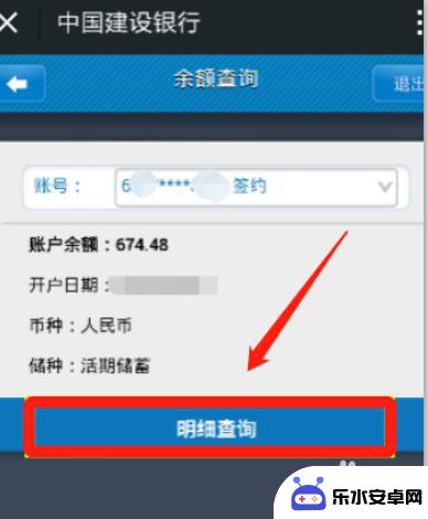 手机怎么查看账目 手机App如何查询银行卡明细