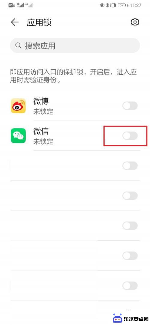 华为手机怎么设置给微信上锁 华为手机微信应用密码锁功能设置步骤