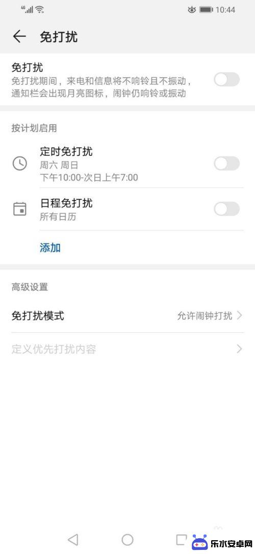 免打扰模式怎么设置华为手机 华为手机如何关闭免打扰模式