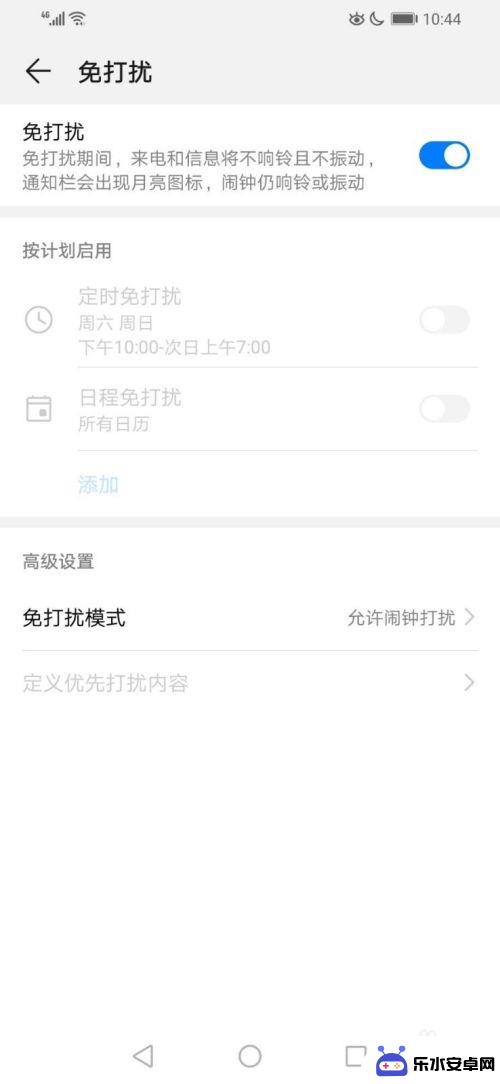 免打扰模式怎么设置华为手机 华为手机如何关闭免打扰模式