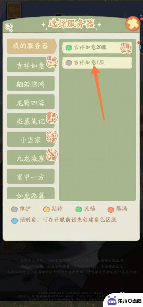 叫我大掌柜怎么选服务器 叫我大掌柜换服务器流程详解