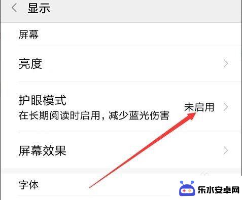 手机设置如何护眼模式设置 手机护眼模式设置步骤
