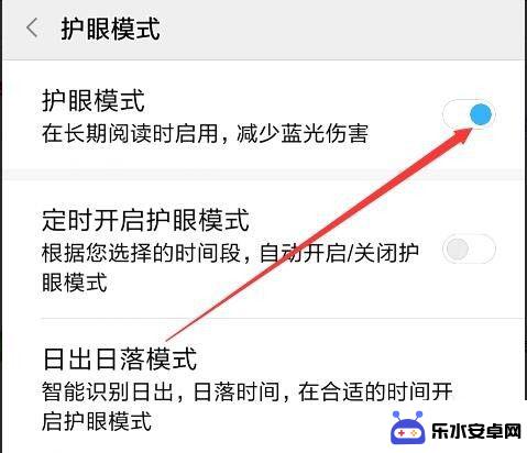 手机设置如何护眼模式设置 手机护眼模式设置步骤