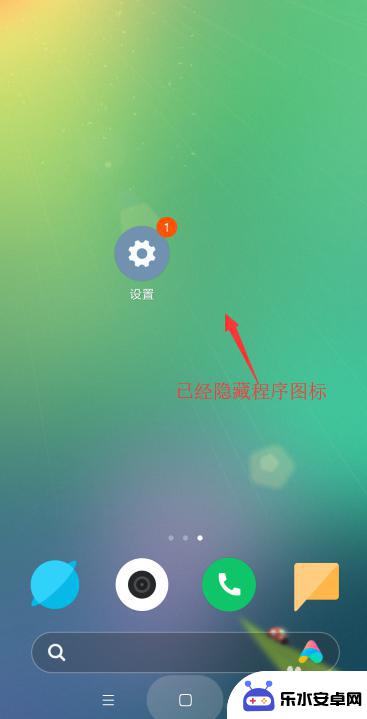 手机怎么设置隐藏小程序 小米手机如何隐藏应用程序图标