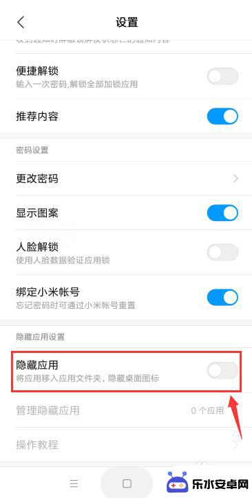 手机怎么设置隐藏小程序 小米手机如何隐藏应用程序图标
