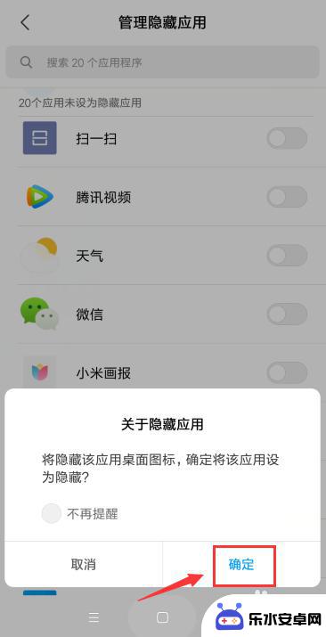 手机怎么设置隐藏小程序 小米手机如何隐藏应用程序图标