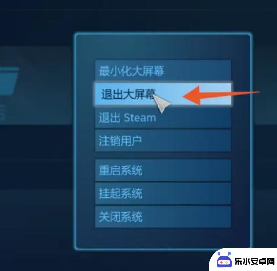 如何退出steam大屏幕 Steam大屏模式如何退出