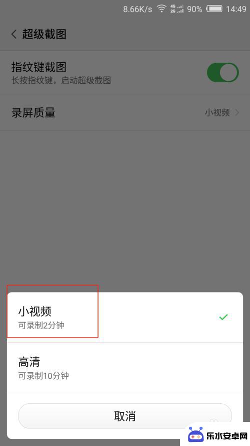 手机如何调整录像时间长短 手机录屏时长如何调整