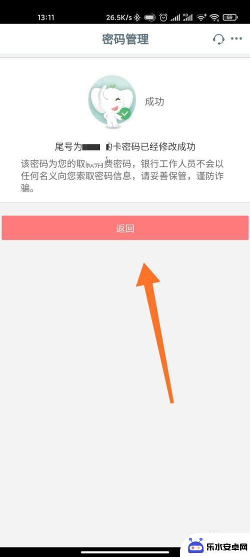 取款密码在手机上怎么修改 工商银行手机取款密码怎么改