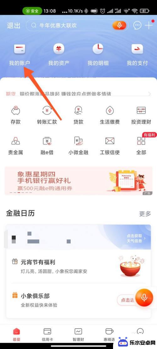 取款密码在手机上怎么修改 工商银行手机取款密码怎么改