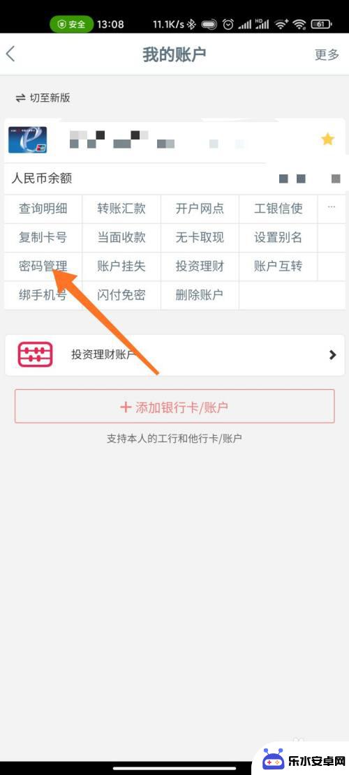 取款密码在手机上怎么修改 工商银行手机取款密码怎么改