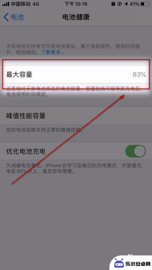 怎么看iphone的电池容量 如何查看苹果手机电池容量信息