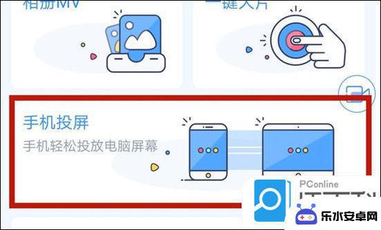 手机文件怎么投屏到电脑 如何将手机投屏到电脑