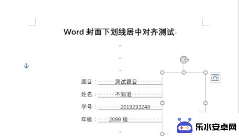 手机格式横线怎么对齐 word横线长度如何对齐