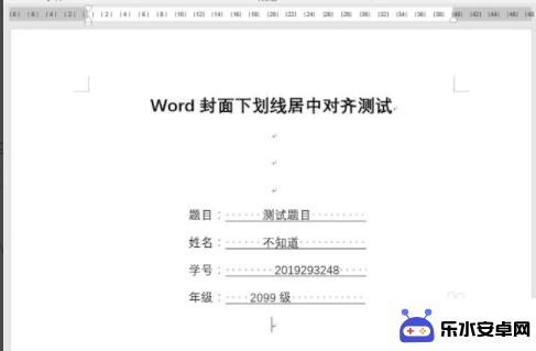 手机格式横线怎么对齐 word横线长度如何对齐