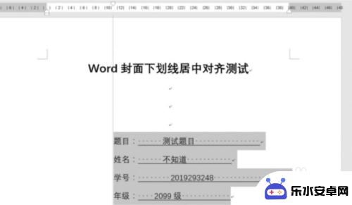 手机格式横线怎么对齐 word横线长度如何对齐