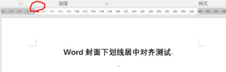 手机格式横线怎么对齐 word横线长度如何对齐