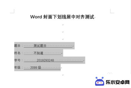 手机格式横线怎么对齐 word横线长度如何对齐