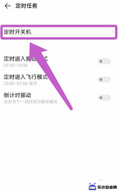 v70手机怎么设置定时开关机 vivo X70如何设置定时关机