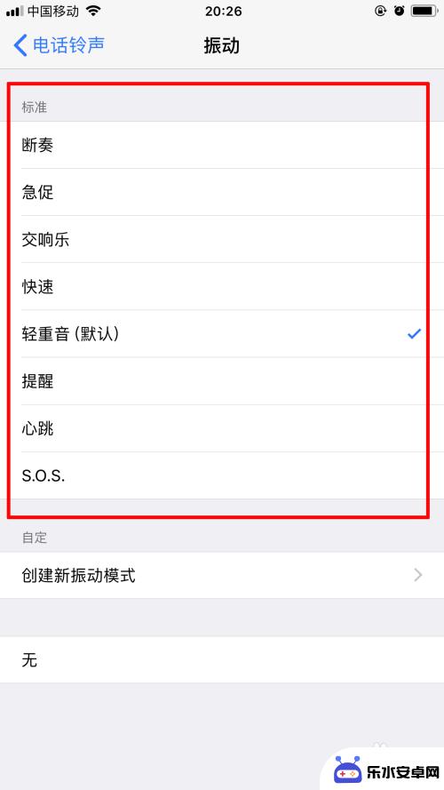 手机怎么设置震动效果更好 手机震动频率怎么设置